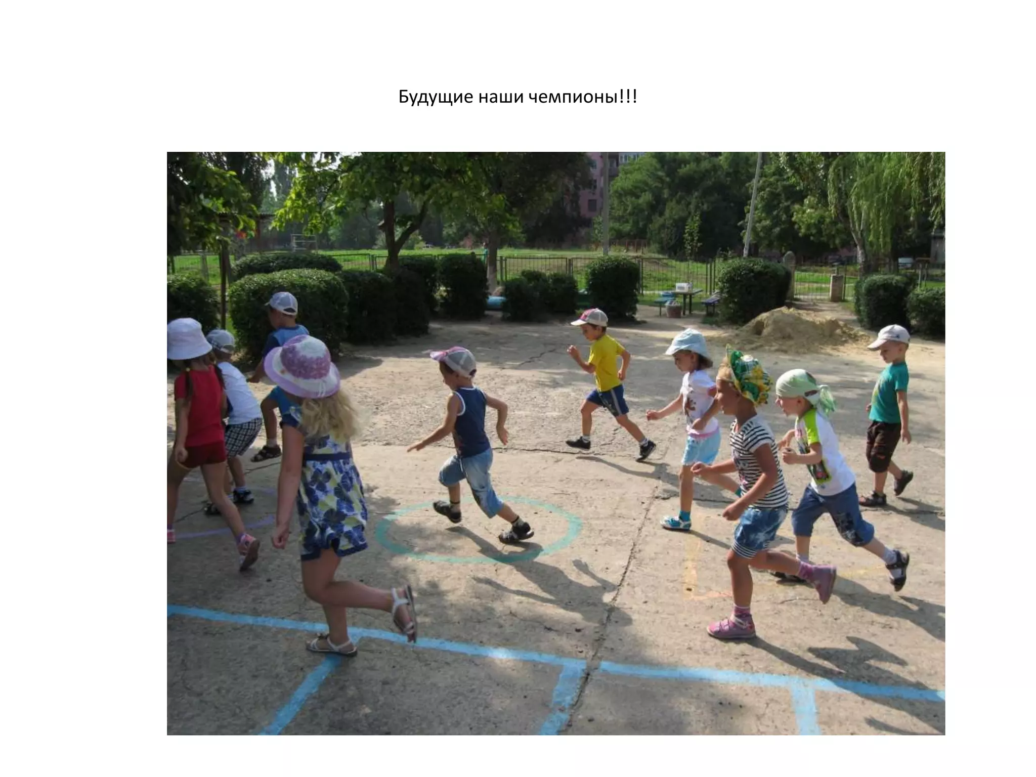 Будущие наши чемпионы!!!
 