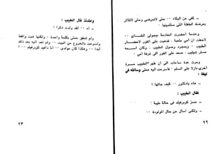 دافيد كوبرفيلد .. تشارلز ديكنز