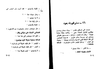 دافيد كوبرفيلد .. تشارلز ديكنز