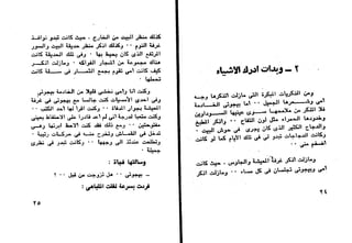 دافيد كوبرفيلد .. تشارلز ديكنز