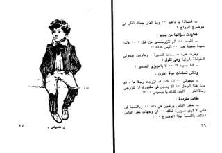 دافيد كوبرفيلد .. تشارلز ديكنز