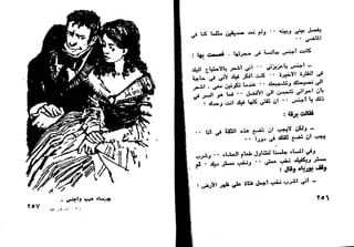 دافيد كوبرفيلد .. تشارلز ديكنز