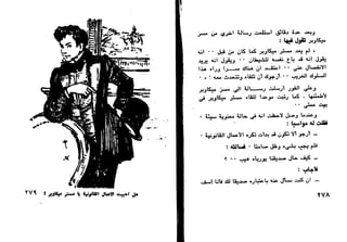 دافيد كوبرفيلد .. تشارلز ديكنز