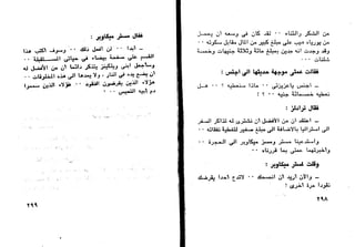 دافيد كوبرفيلد .. تشارلز ديكنز