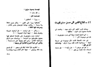 دافيد كوبرفيلد .. تشارلز ديكنز