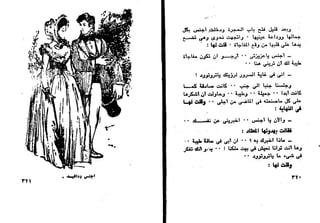 دافيد كوبرفيلد .. تشارلز ديكنز