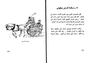 دافيد كوبرفيلد .. تشارلز ديكنز