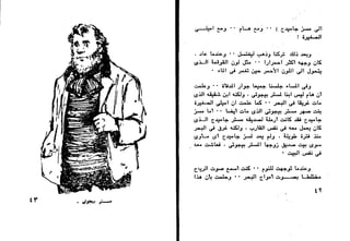 دافيد كوبرفيلد .. تشارلز ديكنز