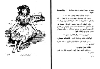 دافيد كوبرفيلد .. تشارلز ديكنز