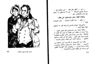 دافيد كوبرفيلد .. تشارلز ديكنز