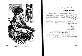 دافيد كوبرفيلد .. تشارلز ديكنز