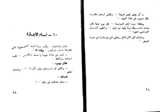 دافيد كوبرفيلد .. تشارلز ديكنز