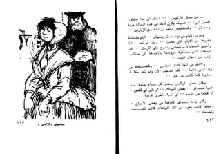 دافيد كوبرفيلد .. تشارلز ديكنز