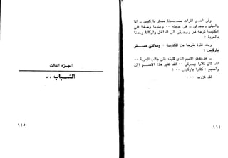 دافيد كوبرفيلد .. تشارلز ديكنز