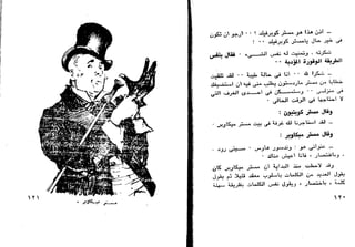 دافيد كوبرفيلد .. تشارلز ديكنز