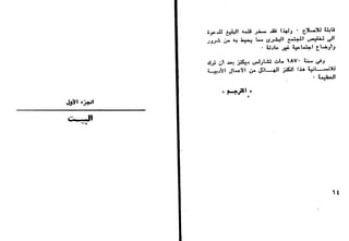 دافيد كوبرفيلد .. تشارلز ديكنز