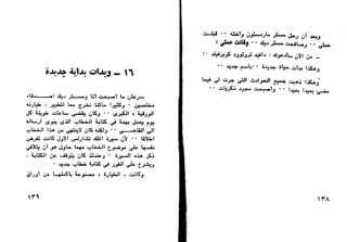 دافيد كوبرفيلد .. تشارلز ديكنز