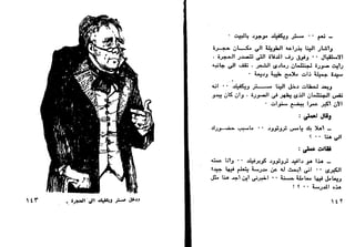 دافيد كوبرفيلد .. تشارلز ديكنز