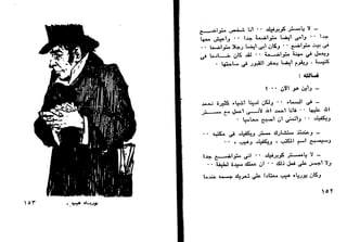 دافيد كوبرفيلد .. تشارلز ديكنز