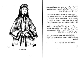 دافيد كوبرفيلد .. تشارلز ديكنز