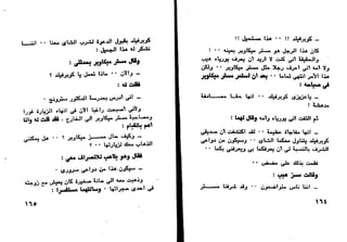 دافيد كوبرفيلد .. تشارلز ديكنز