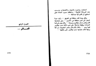 دافيد كوبرفيلد .. تشارلز ديكنز