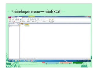 นางสาวแสนฤทัย ทองดี