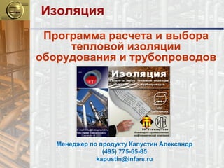 Презентация Изоляция | PPT