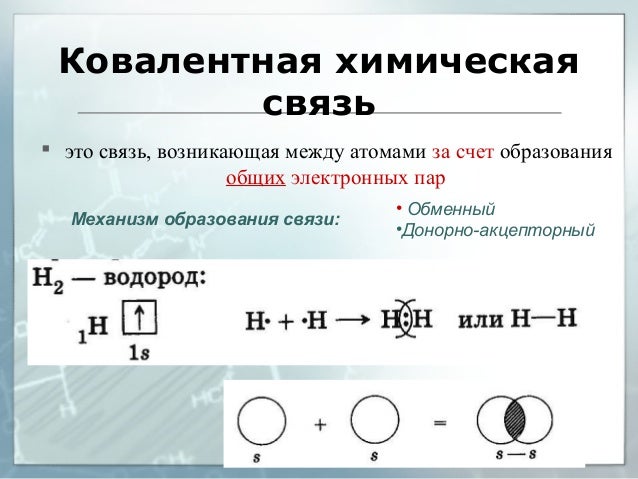 Механизм образования молекул с ковалентным типом связи. Схема образования ковалентной связи so2. So2 схема образования химической связи. Механизм образования ковалентной связи схема. Схема образования ковалентной связи so2.
