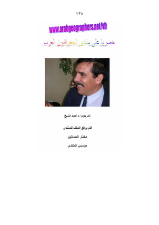 تقسيم الكتل الهوائية