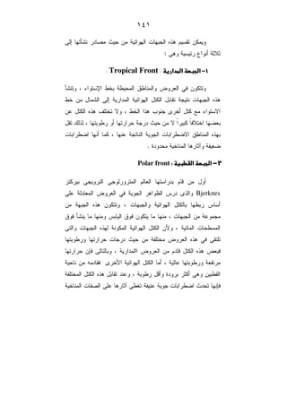 U
9 + ? K 8 !. F%>
> C ) 656I
Tropical Front
L '3! ' 4' B/ (
'3 9 + ! . 8 !. F%>
- F%> 27 3 D / '3 %> . $ 3) N ( D
. + K D ! 5 3 E != % / ! ' )
8 ! 'E ) / - . . 8 ! 'ED 4' F% !
*+ + 3 > 6[ A E@
Polar front
. +! # )0 ! .
Bjerknes+ B . > Q < + $%7-
!. F%> / 8 !. ! '! < )
4 <! 4 / 8 !. - .
8 !. F% 1 / 8 '
! ' 8 . + K A7 3 F%> B 7
!G ! / + + # F%>
$ 31 ) / - ! ' A+"
A7 3 F%> ! + - / ! ' #) *+ ! 6 ) > !'
3 8 A? 7- > 6[ 'M A - . 8 ! 'E K+ G
 