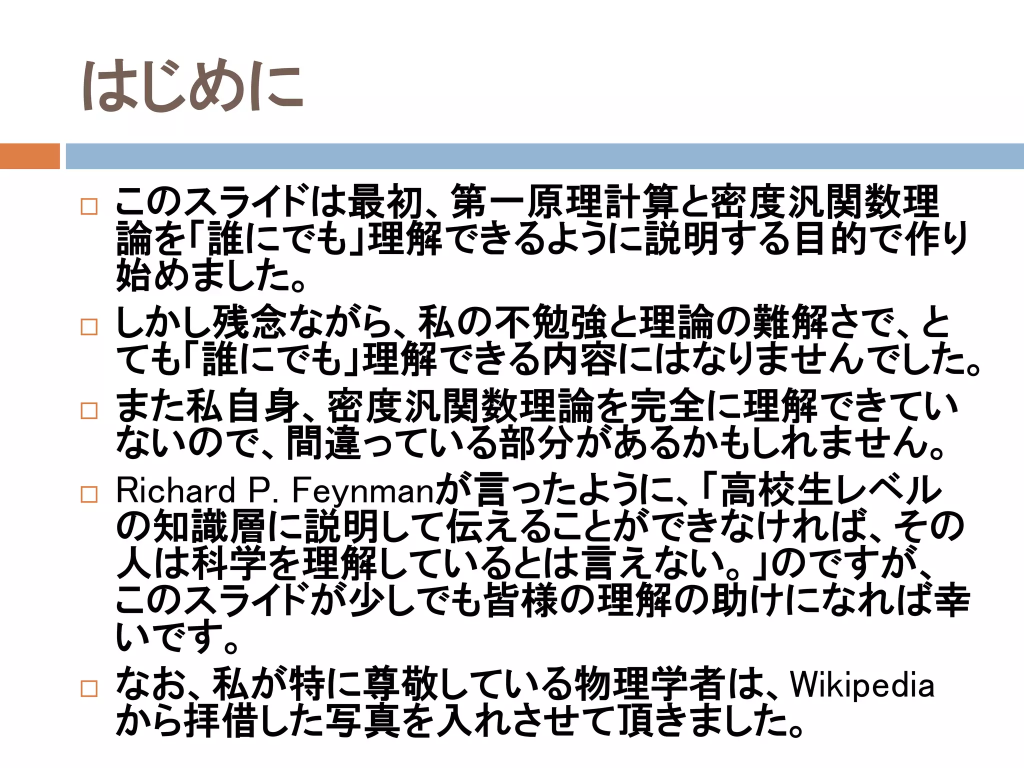 第一原理計算と密度汎関数理論 | PDF