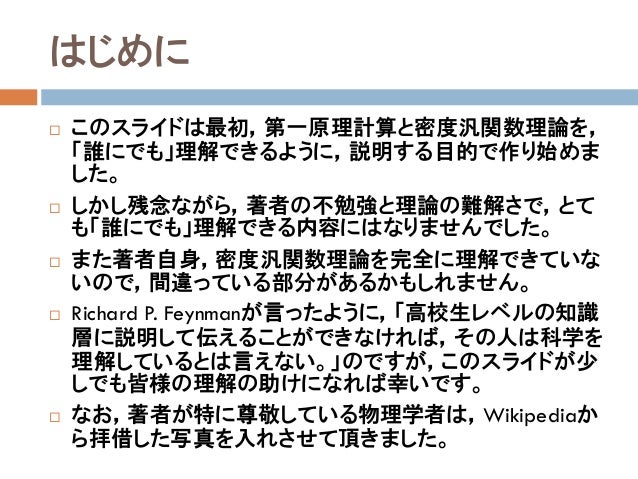 第一原理計算と密度汎関数理論