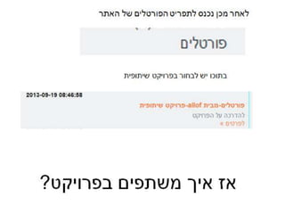 שיתופית  allof