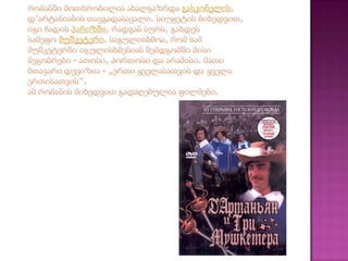 ქალაქგარეთ მიდიხარ