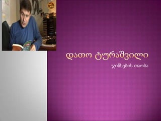 ჯინსების თაობა
 