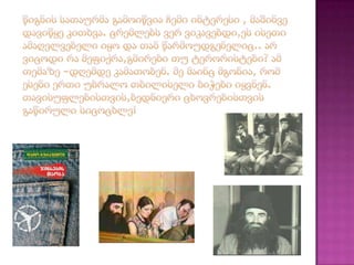 ქალაქგარეთ მიდიხარ