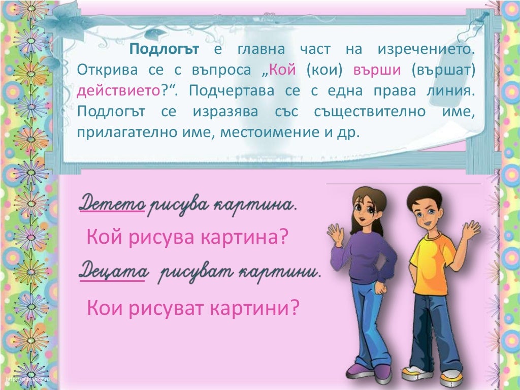 подлог