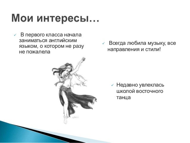 Презентация осебе