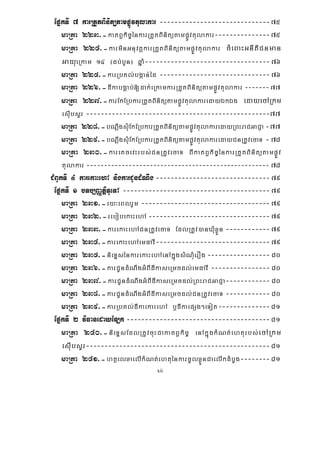 xii
EpñkTI 7 karRtYtBinitütampøÚvtulakar ------------------------------75
maRta 223>-katBVkic©énkarRtYtBiinitütampøÚvtulakar---------------75
maRta 224>-karminGnuvtþkarRtYtBinitütampøÚvtulakar cMeBaHGnItiCnman
GayueRkam 14 ¬db;bYn¦ qñaM----------------------------------76
maRta 225>-karRbKl;bgáan;éd ------------------------------76
maRta 226>-dIkabgÁab;[dak;eRkamkarRtYtBinitütampøÚvtulakar -------77
maRta 227>-karEkERbkarRtYtBinitütampøÚvtulakaredayÉkÉg edayecARkm
esIubsYr --------------------------------------------------77
maRta 228>-bNþwgsMuEkERbkarRtYtBinitütampøÚvtulakaredayRBHraCGaCJa -77
maRta 229>-bNþwgsMuEkERbkarRtYtBinitütampøÚvtulakaredayCnRtUvecaT - 78
maRta 230>-kareKcevHrbs;CnRtUvecaT BIkatBVkic©énkarRtYtBinitütampøÚv
tulakar ---------------------------------------------------- 78
CMBUkTI 4 karekaHehA nigkarCUndMNwg-------------------------------79
EpñkTI 1 bTb,BaØtþiTUeTA ----------------------------------------79
maRta 231>-ry³eBlrYm -----------------------------------79
maRta 232>-rebobekaHehA ---------------------------------79
maRta 233>-karekaHehACnRtUvecaT EdlRtUv)anXMuxøÜn ------------79
maRta 234>-karekaHehAemFavI-------------------------------79
maRta 235>-nieTÞsénkarekaHehAenAkñúgsMNMuerOg ----------------- 80
maRta 236>-karCUndMNwgGMBIdIkaseRmcdl;emFavI ---------------- 80
maRta 237>-karCUndMNwgGMBIdIkaseRmcdl;RBHraCGaCJa------------ 80
maRta 238>-karCUndMNwgGMBIdIkaseRmcdl;CnRtUvecaT ------------ 80
maRta 239>-karRbKl;dIkaekaHehA b¤dIkaepSg²eTot--------------81
EpñkTI 2 viFanedayELk ---------------------------------------81
maRta 240>-nieTÞsEdlRtUvcuHCakatBVkic© enAkñúgkMNt;ehturbs;ecARkm
esIubsYr--------------------------------------------------81
maRta 241>-htßelxaelIkMNt;ehtuénkarcUlxøÜnCaelIkdMbUg--------81
 