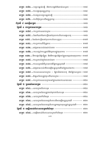 xviii
maRta 343>-bBaðabnÞan;bgçM nigkarbg¥g;minTan;seRmc ------------115
maRta 344>-karbgðajGBaØRtkmμ-----------------------------115
maRta 345>-karTTYlbBaðabnÞan;bgçM --------------------------115
maRta 346>-karCMnMuCRmHelIGBaØRtkmμ-------------------------116
CMBUkTI 4 esckþIseRmc-----------------------------------------116
EpñkTI 1 karRbkassalRkm------------------------------------116
maRta 347>-karRbkassalRkm ----------------------------116
maRta 348>-EdnkMNt;énkarbþwgeTAtulakarcMeBaHGgÁehtu----------116
maRta 349>-EdnénkarbþwgeTAtulakarcMeBaHbuKÁl -------------------117
maRta 350>-karRbkasBIBiruT§PaB --------------------------- 117
maRta 351>-Gvtþmanrbs;CnCab;ecaT ----------------------- 117
maRta 352>-karbBa©b;karRtYtBinitütampøÚvtulakar -------------- 117
maRta 353>-dIkabgÁab;[XMuxøÜn nigdIkabgÁab;[cab;xøÜnecjedaytulakar--117
maRta 354>-karRbKl;vtßúEdlcab;yk ------------------------118
maRta 355>-karseRmcGMBIRbeyaCn_Epñkrdæb,evNI ---------------118
maRta 356>-Gvtþmanrbs;edImbNþwgrdæb,evNIenAkñúgsvnakar-------118
maRta 357>-karsresrsalRkm ³ EpñksMGagehtu nigEpñkseRmc--119
maRta 358>-nieTÞsEdlRtUvcuHelIsalRkm---------------------119
maRta 359>-karRbkassalRkmenAkñúgsvnakarsaFarN³ ---------120
EpñkTI 2 RbePTénsalRkm ------------------------------------120
maRta 360>-salRkmcMeBaHmux -----------------------------120
maRta 361>-salRkmEdlRtUvcat;TukfacMeBaHmux ----------------120
maRta 362>-salRkmkM)aMgmux -----------------------------120
maRta 363>-salRkmEdlecjcMeBaHedImbNþwgrdæb,evNI -------- 121
maRta 364>-salRkmEdlecjcMeBaHGñkTTYlxusRtUvrdæb,evNI----- 121
EpñkTI 3 bNþwgTas;cMeBaHsalRkmkM)aMgmux ------------------------ 121
maRta 365>-bNþwgTas;cMeBaHsalRkmkM)aMgmux ---------------- 121
 