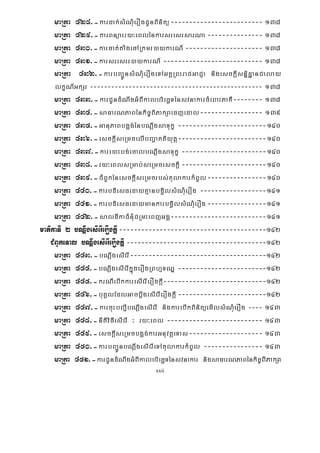xxii
maRta 428>-kardak;sMNMuerOgCUnBinitü------------------------- 138
maRta 429>-karBnüarry³eBlénkarsresrsarNa --------------- 138
maRta 430>-karcat;taMgecARkmr)aykarN_ --------------------- 138
maRta 431>-karsresrr)aykarN_ --------------------------- 138
maRta 432>-karbBa¢ÚnsMNMuerOgeTAGKÁRBHraCGaCJa nigesckþIsnñidæanCalay
lkçN_GkSr ------------------------------------------------- 138
maRta 433>-karCUndMNwgGMBIkalbriecäTénsvnakarcMeBaHPaKI-------- 138
maRta 434>-saFarNPaBénkic©BiPakSaedjedal----------------- 139
maRta 435>-GanuPaBbg¥g;énbNþwgsaTukç ------------------------140
maRta 436>-esckþIseRmcelIbBaðaKtiyutþ------------------------140
maRta 437>-kare)aHbg;ecalbNþwgsaTukç -----------------------140
maRta 438>-ry³eBlsRmab;seRmcesckþI -----------------------140
maRta 439>-CMBUkénesckþIseRmcrbs;tulakarkMBUl----------------140
maRta 440>-karbdiesFedayKμanbgVilsMNMuerOg ------------------141
maRta 441>-karbdiesFedaymankarbgVilsMNMuerOg----------------141
maRta 442>-saldIkaCMnMuCRmHeBjGgÁ--------------------------141
matikaTI 2 bNþwgesIerIerOgkþI----------------------------------------142
CMBUkeTal bNþwgesIerIerOgkþI--------------------------------------142
maRta 443>-bNþwgesIerI-------------------------------------142
maRta 444>-bNþwgesIerIkñúgerOgRBhμTNÐ ------------------------142
maRta 445>-krNIebIkkaresIerIerOgkþI----------------------------142
maRta 446>-buKÁlEdlGacbþwgesIerIerOgkþI ------------------------142
maRta 447>-karcuHbBa¢IbNþwgesIerI nigkarebIkBinitüemIlsMNMuerOg ---- 143
maRta 448>-nItiviFIesIerI ³ ry³eBl -------------------------- 143
maRta 449>-esckþIseRmcbg¥g;karGnuvtþeTas-------------------- 143
maRta 450>-karbBa¢ÚnbNþwgesIerIeTAtulakarkMBUl ---------------- 143
maRta 451>-karCUndMNwgGMBIkalbriecäTénsvnakar nigsaFarNPaBénkic©BiPakSa
 