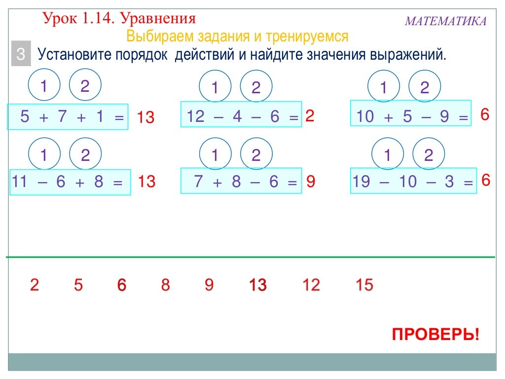 Уравнение 2 класс по математике с ответами