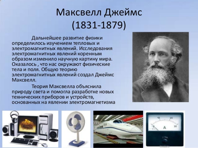 американский физик и химик 5 букв сканворд