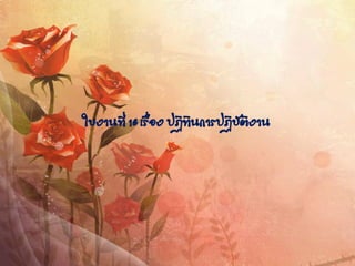 ใบงานที่ 16 เรื่อง ปฏิทินการปฏิบัติงาน
 