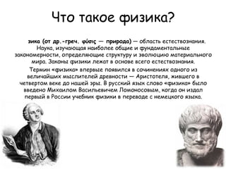 Физика И Техника. Тишкова Полина | PPT