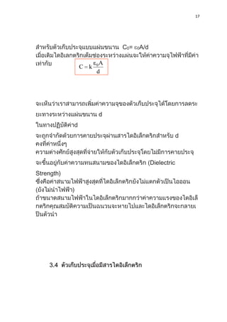 17
C0= 0A/d
d
d
d
(Dielectric
Strength)
d
A
kC 0
 