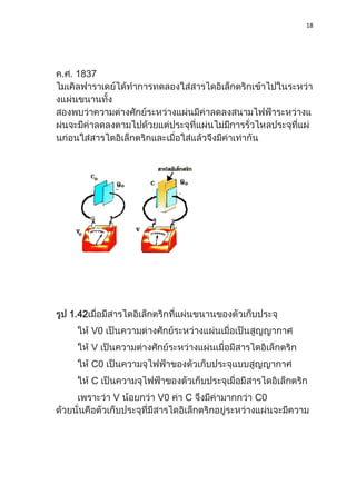 18
. . 1837
1.42
V0
V
C0
C
V V0 C C0
 