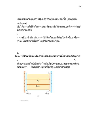 24
- (nonpolar
molecule)
-
- 0E
 