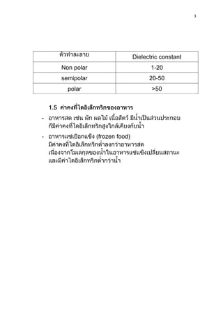 3
Dielectric constant
Non polar 1-20
semipolar 20-50
polar >50
-
- frozen food)
 